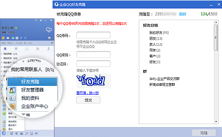 对接个人QQ,好友一键导入